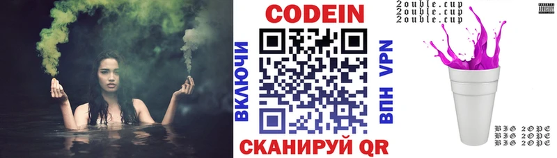 Кодеиновый сироп Lean напиток Lean (лин)  Купить закладки  Змеиногорск 